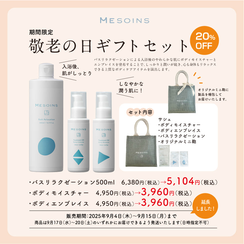 お知らせ – MESOINS