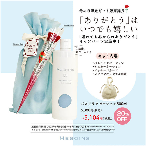 母の日限定ギフトセット販売延長のお知らせ（5/13まで）