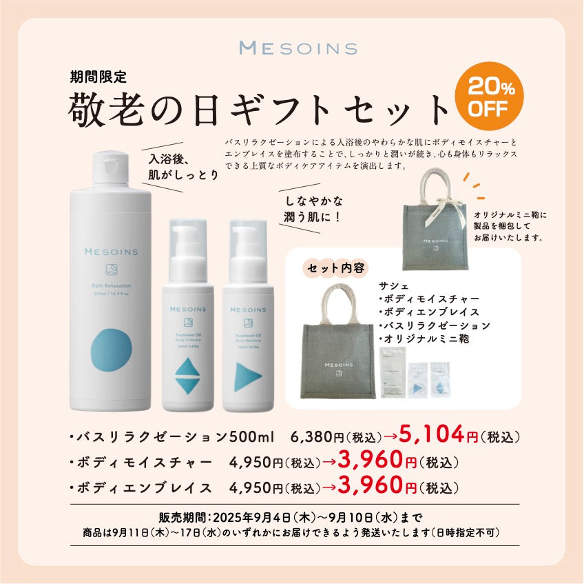 【送料無料・翌日発送】Mesoins メソワン 口腔 ボディケア セット 送料無料・翌日発送】Mesoins メソワン 口腔 ボディケア セット 【公式