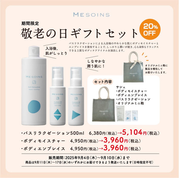 敬老の日ギフトセット販売のお知らせ