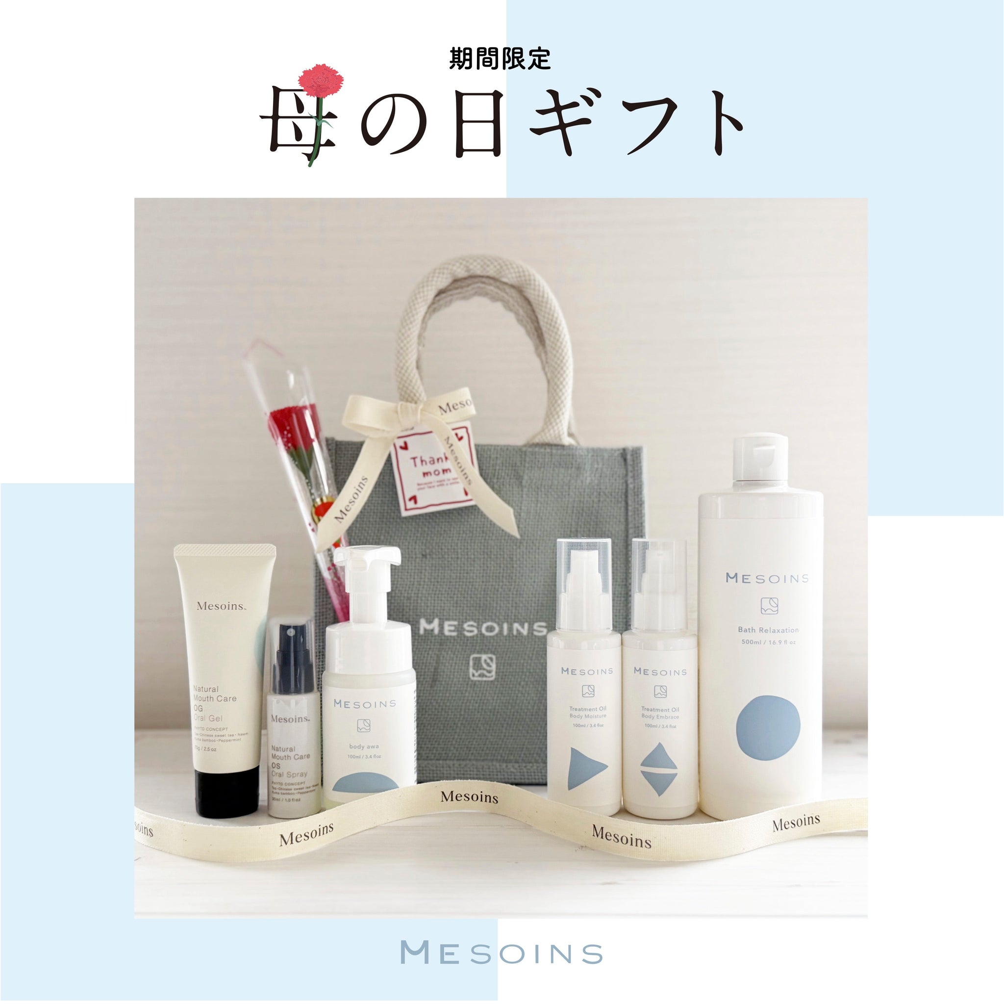 お知らせ – MESOINS